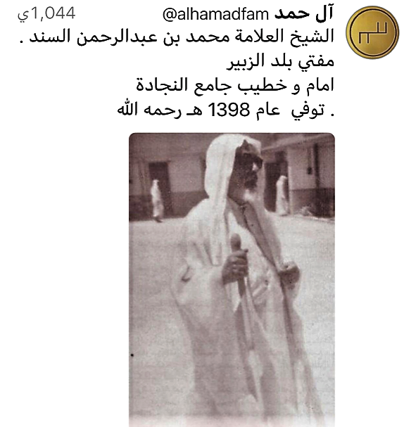 محمد بن عبدالرحمن السند