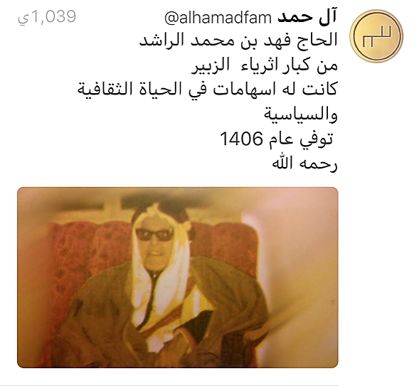 فهد بن محمد الراشد