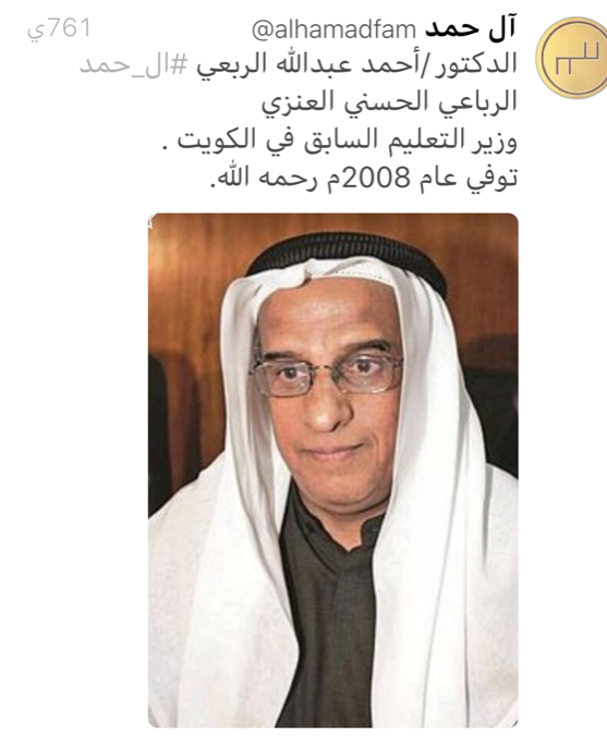 أحمد بن عبدالله الربعي