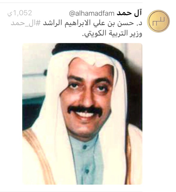 الدكتور حسن بن علي الابراهيم الراشد